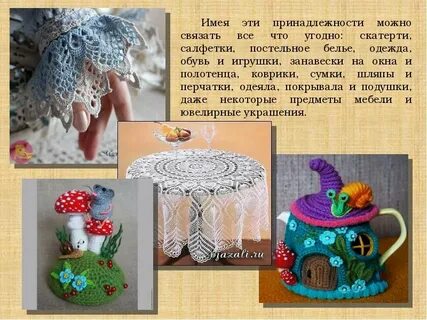 Вязание крючком история