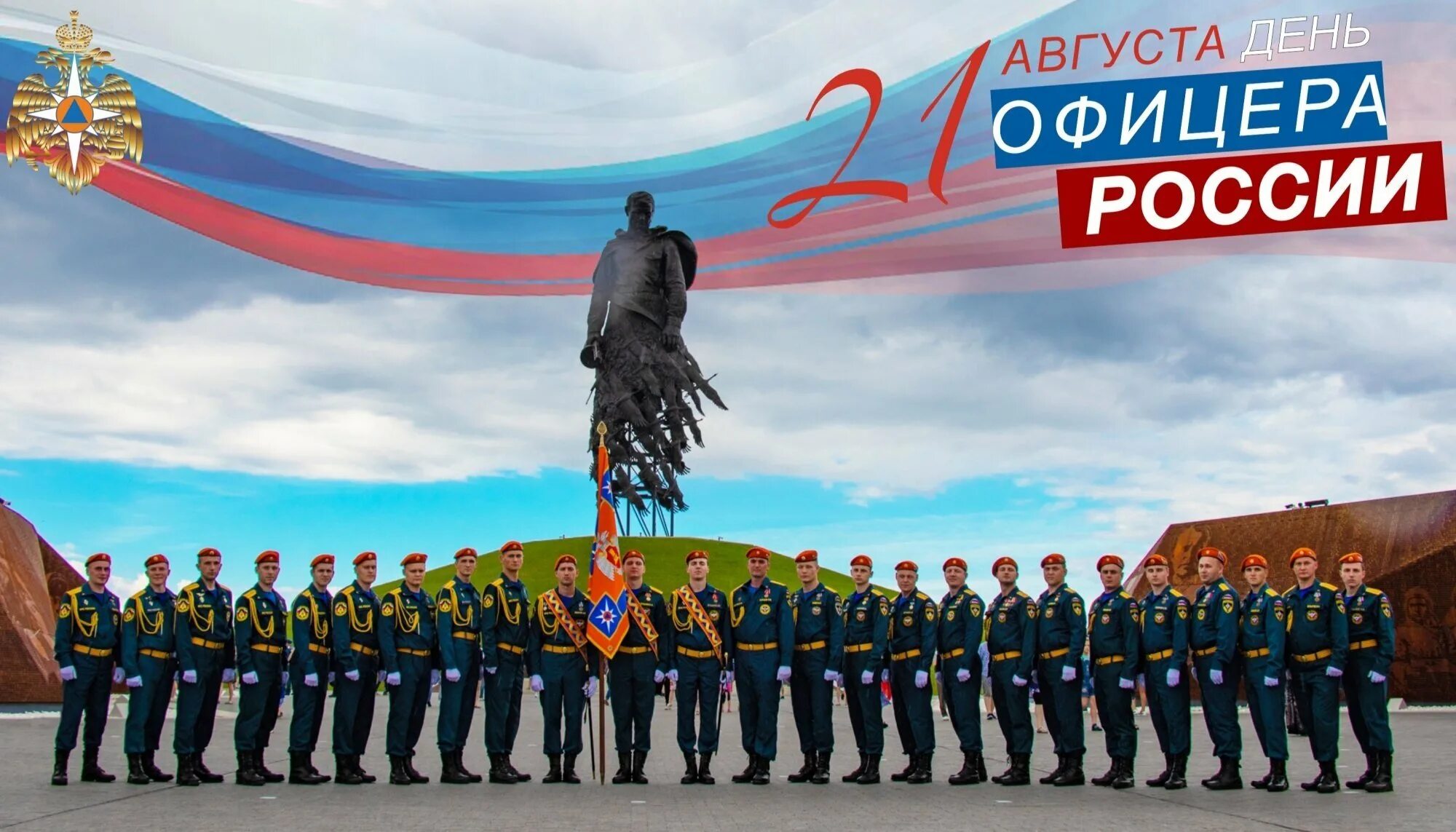С днем офицера поздравления. День офицера россии. День офицера россии 2022. 21 день офицера. День российского офицера.