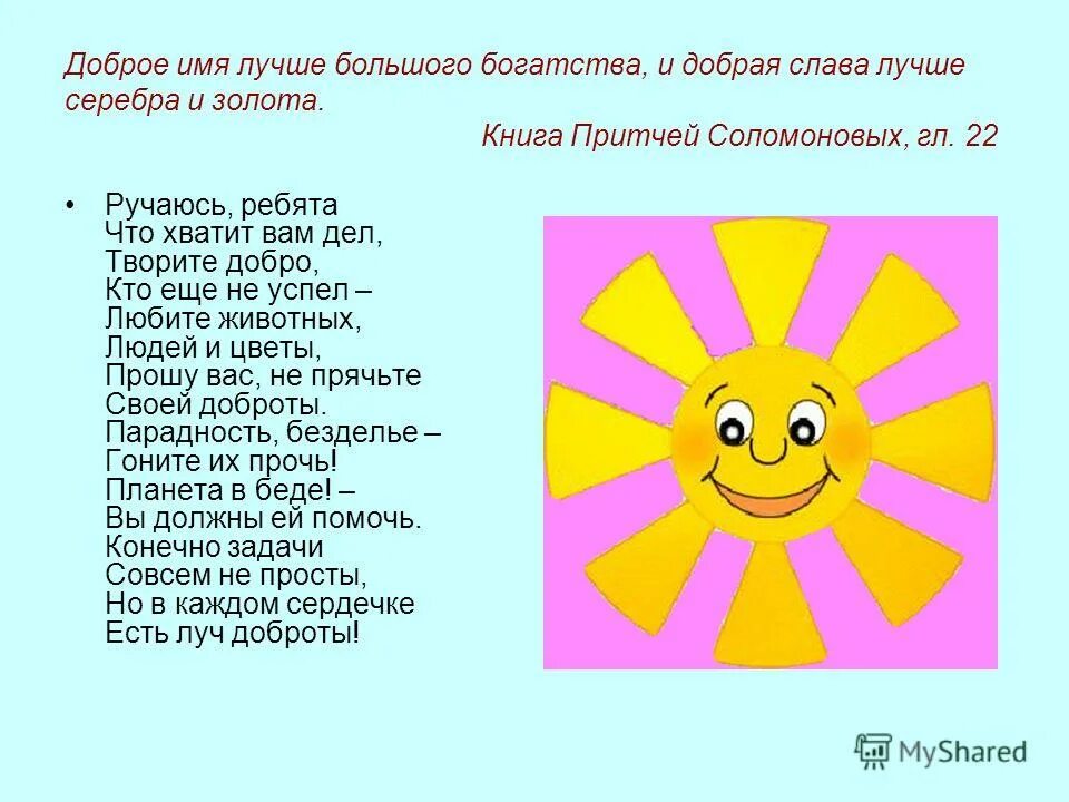 хорошее имя лучше богатства. доброе имя дороже богатства. хорошее имя лучше богатства. рисунки по теме борьба с коррупцией. доброе имя лучше большого богатства.