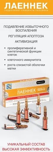 Плацентарная терапия лаеннек. Японское лекарство лаеннек. Лаеннек капельницы. Лаеннек капельницы в косметологии. Лаеннек.