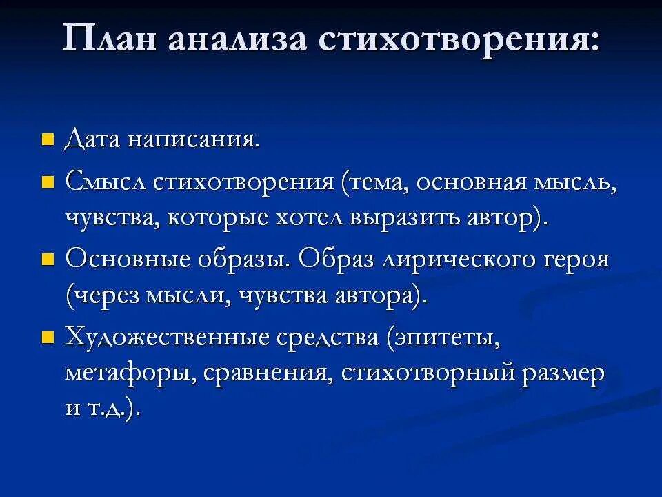 Как описать стихотворение
