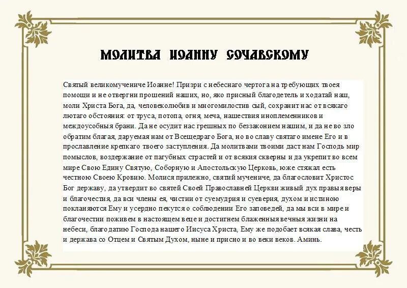 Иоанну сочавскому на торговлю сильная. Молитва Иоанну сочавскому на торговлю. Сочавский молитва на торговлю. Сильнейшая молитва на торговлю Иоанну сочавскому.