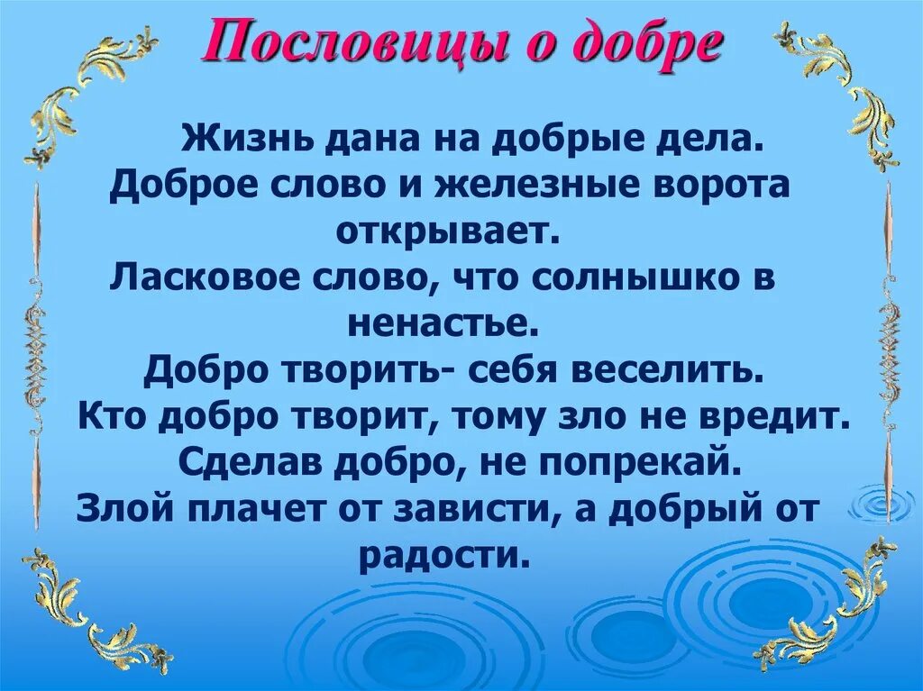 Пословицы добрый мир лучше