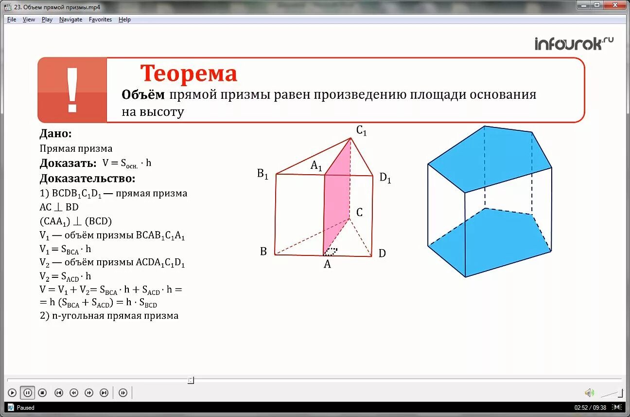 Объем прямой призмы формула. Формула нахождения объема призмы. прямая призма объем формула. объем прямой призмы доказательство теоремы. объем треугольной призмы формула.