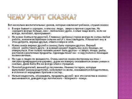 Чему она научила