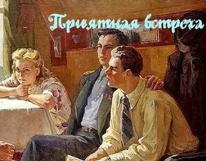 Рассказ встреча