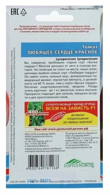 томат любящее сердце красное уд. томат любящее сердце описание. томат любящее сердце. томат красный олигарх уральский дачник. томат любящее сердце описание.