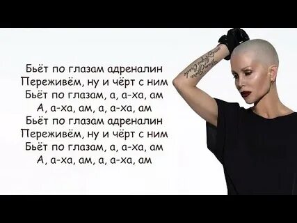 Я даю тебе адреналин кто поет