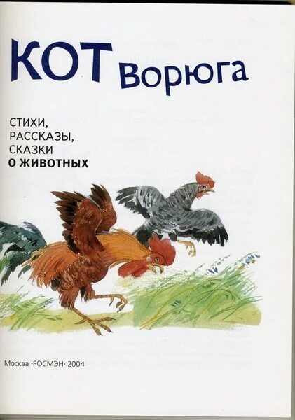 Иллюстрация к рассказу кот ворюга Паустовский. Книга кот ворюга Паустовский. Обложка книги кот ворюга. Полный рассказ кот ворюга