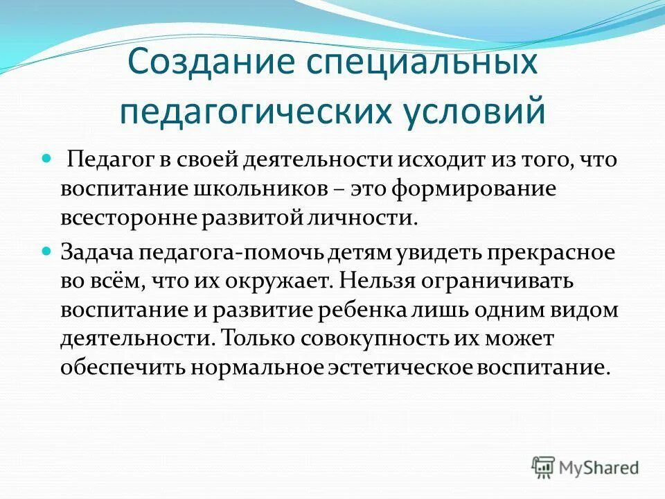 Условия воспитания младших школьников