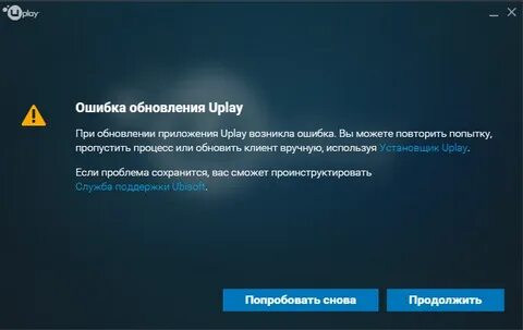 Ошибка загрузки ubisoft connect