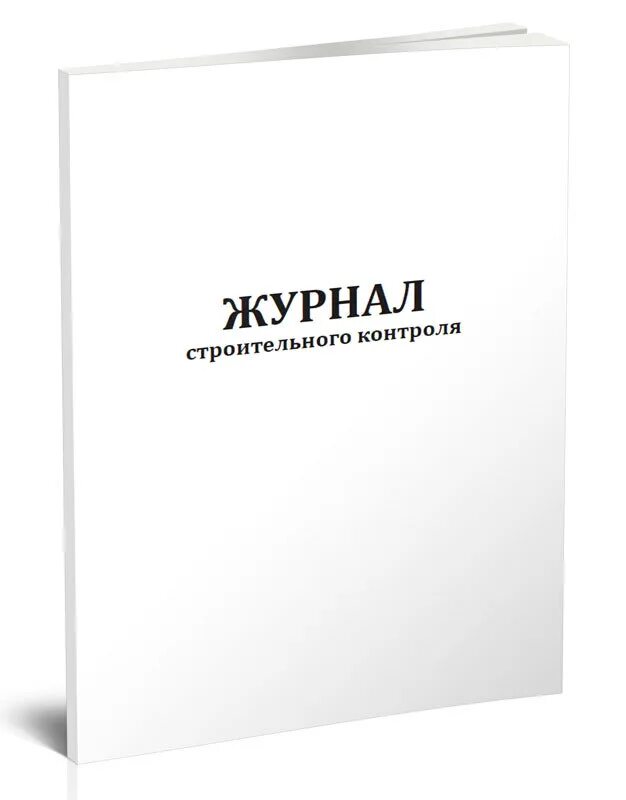 Журнал контроль производства строительных работ. Общий журнал производства работ. Журнал входного контроля образец заполнения. Журнал ведения строительных работ. Сити бланк.