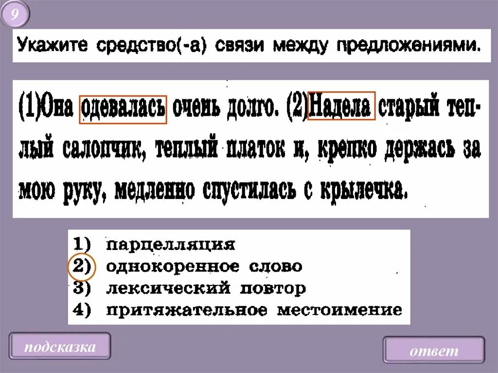 Связь предложений в тексте егэ. Способы связи между предложениями. Средства связи между предложениями в тексте. Указать средства связи предложений. Средства связи слов в предложении.