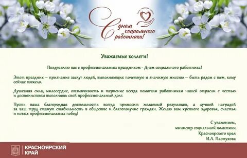 День социального работника сценарий