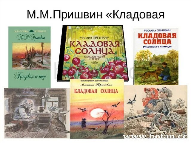 Пришвин кладовая солнца смысл. Радий Погодин писатель. Рассказ о природе 4 класс. Радий Погодин с детьми. Рассказ о природе 3 класс литературное чтение.