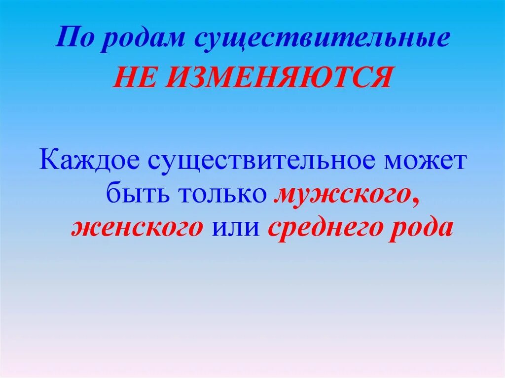 Род имён существительных 3 класс. Род имен существительных презентация. Существительные по родам. Род имён существительных 3 класс презентация.