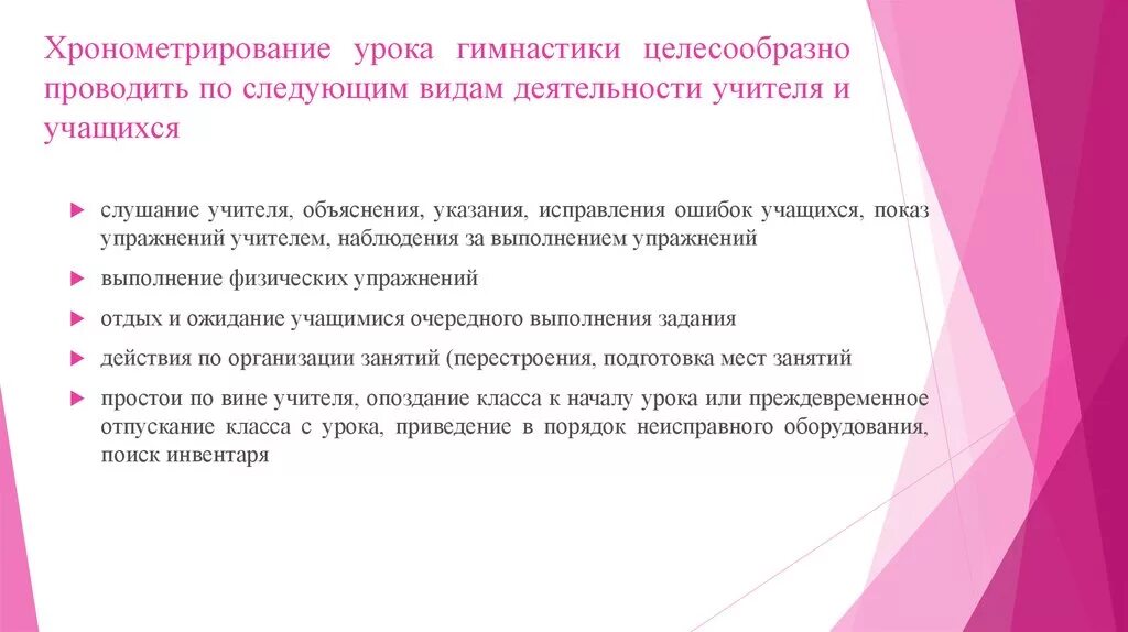 Элемент деятельности на уроке. Деятельность учителя на уроке. Виды деятельности учителя на уроке. Деятельность учителя и учащихся на уроке физической культуры. Способы организации урока гимнастики.