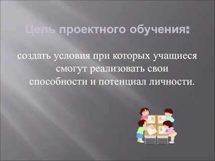 Цель технологии проектирования