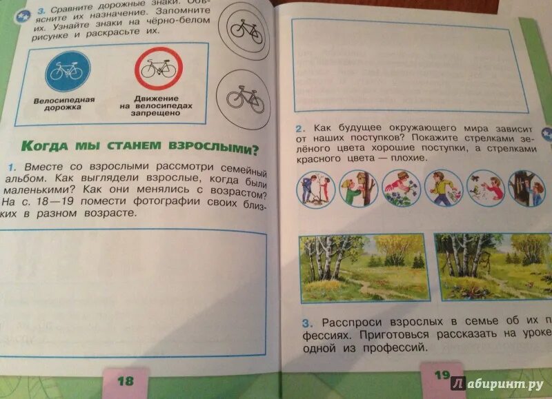Окружающий мир 1 класс. Окружающий мир 1 класс 2 часть. Окружающий мир рабочая тетрадь. Окружающий мир. 1 Класс. Рабочая тетрадь.. Окружающий мир четвертый класс страница 18 19