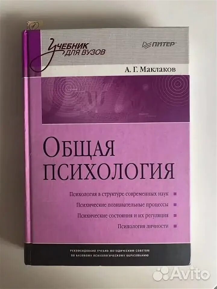 Маклаков книга. Маклаков книга