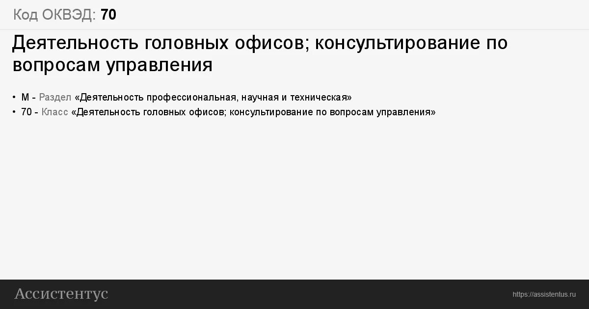 Коды ОКВЭД. ОКВЭД консалтинговые услуги. ОКВЭД консультационные услуги. ОКВЭД для ИП консультационные услуги. Оквэд машины и оборудование