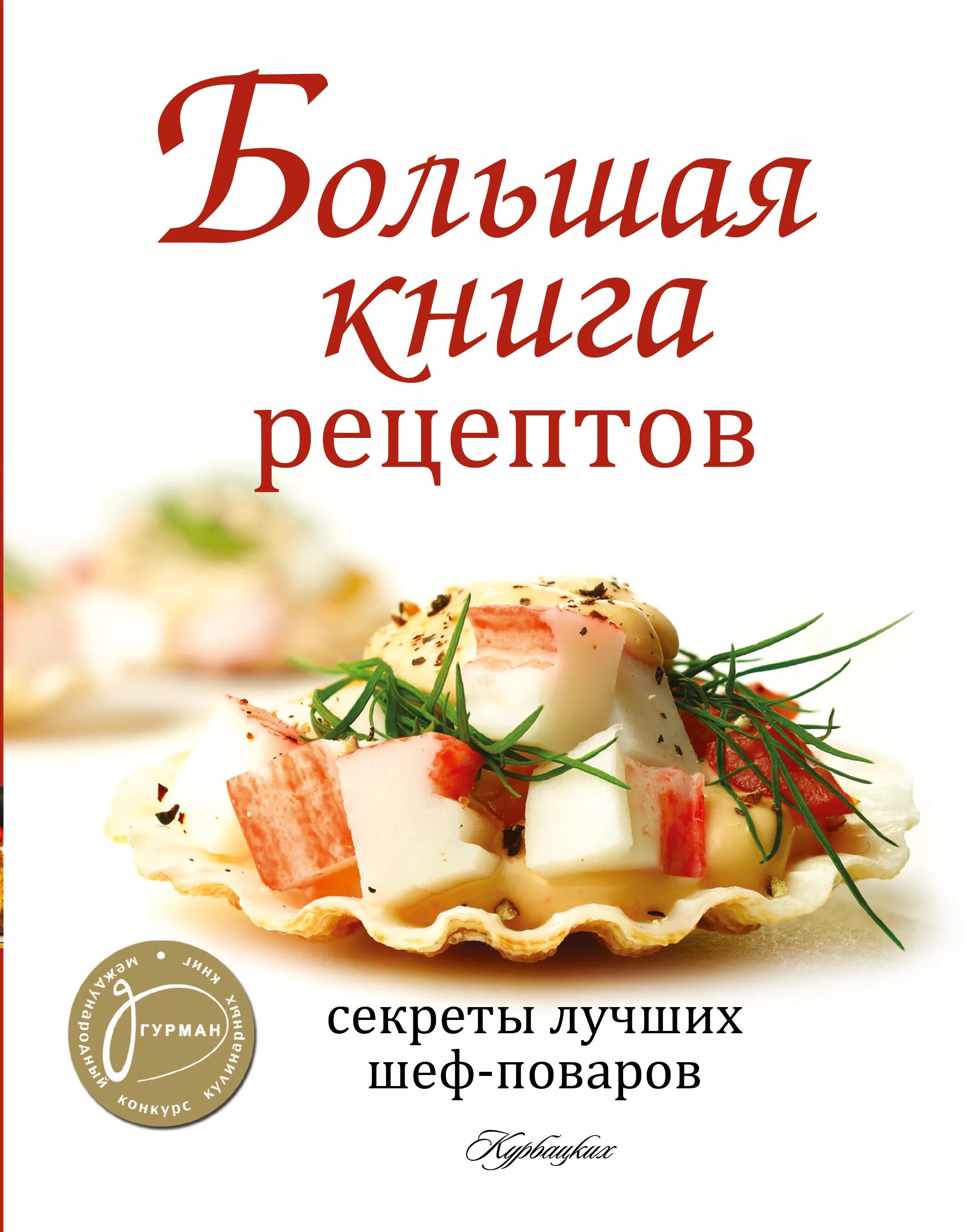 Аудиокнига книга рецептов. Книга рецептов. Кулинария книга. Книга кулинарных рецептов. Обложка для кулинарной книги.