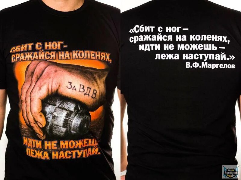 Не можешь сражаться на ногах сражайся. Сражайся на коленях. футболка сбит с ног сражайся на коленях. сбили с ног сражайся. футболки с надписями военная тематика.