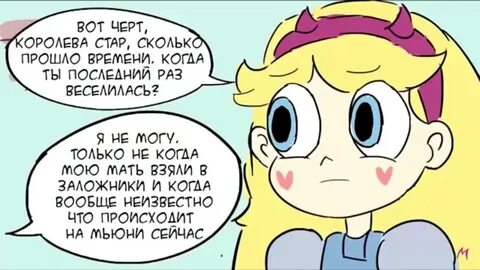 Комиксы стар против сил любви 4