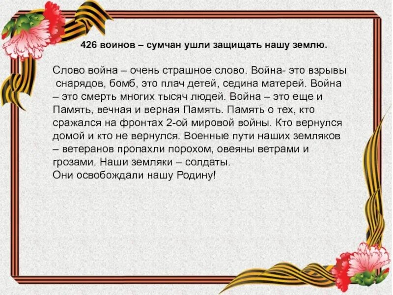 Проблемы текста о войне. Слова о войне. Текст про войну.