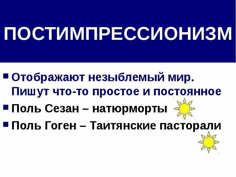 Незыблемый мир. Незыблемый. Незыблемый это простыми словами. Постимпрессионизм прилагательное. Незыблимый или незыблемый.