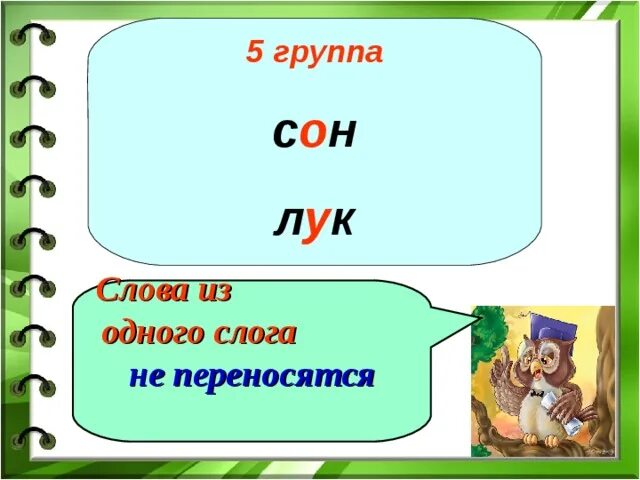 Обезьяна перенос слова 2 класс. Слоги нельзя оставлять на одной строчке. Обезьянка перенос слова. Правило переноса слова 2 класс. Перенос слов.