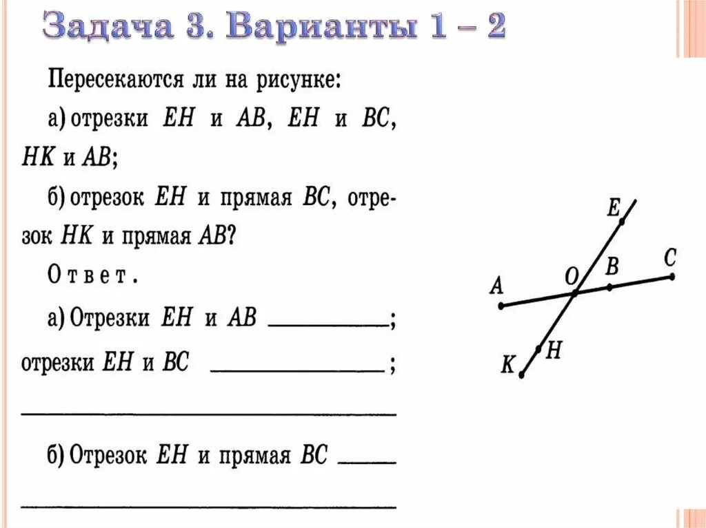 Задачи на луч прямую и отрезок. Отрезок луч прямая 1 класс задания. луч и угол задания. задания по теме луч и угол 7 класс. прямая луч отрезок 5 класс задания.