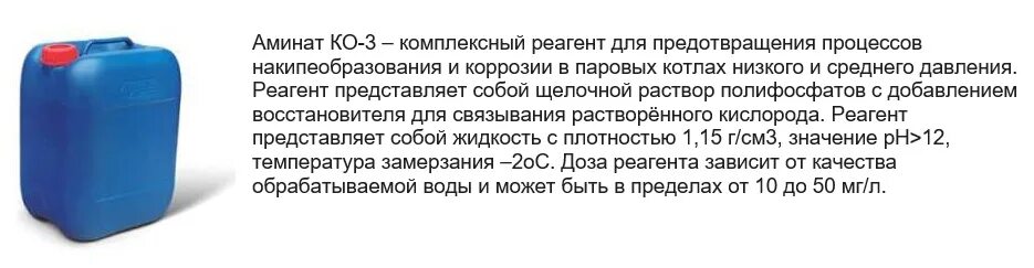 Реагент м. Аминат ко-3. реагент «аминат ко-2».