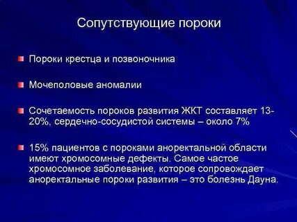 Аноректальные пороки у детей