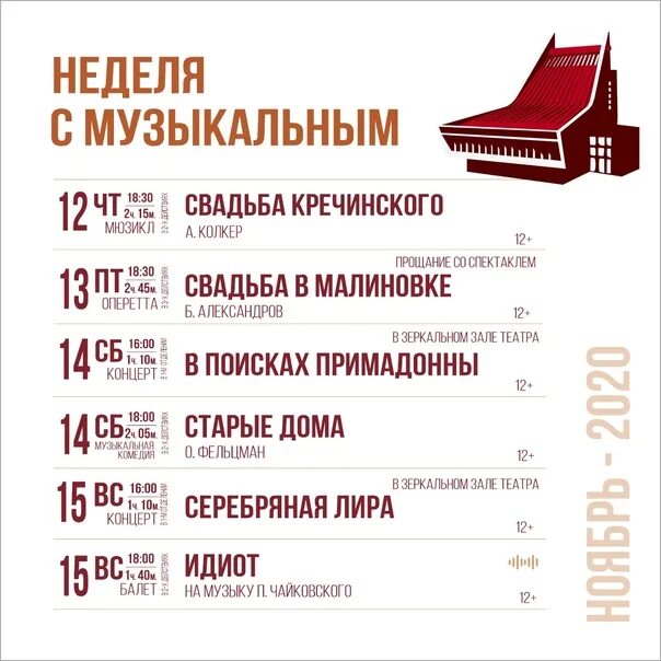 Репертуар музыкального театра февраль 2024. Музыкальный театр Омск афиша. Муз театр Омск. Омский музыкальный театр афиша. Музыкальный театр Омск Омск.