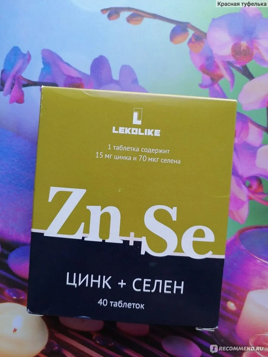 Селен цинк плюс для чего. Селен цинк плюс для чего