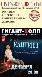 Гигант афиша