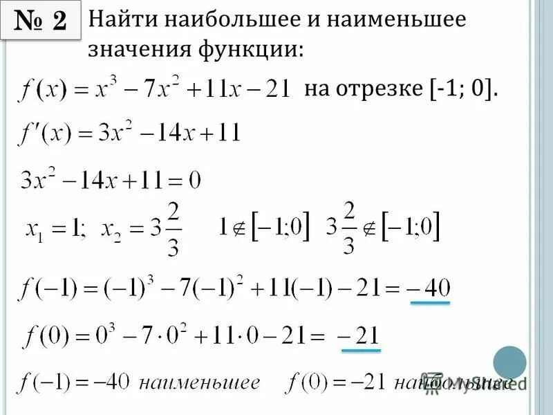 Найти наименьшее значение функции y 8cosx