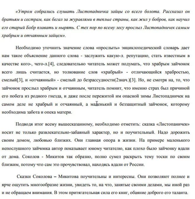 Краткий отзыв к рассказу Листопадничек. Отзыв на сказку Листопадничек. Отзыв о листопадничке. Придумать продолжение сказки Листопадничек. Читательский дневник листопадничек