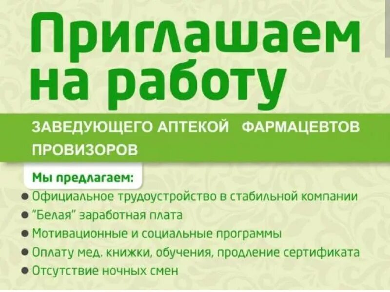 Приемка лекарственных препаратов в аптеке. Круглосуточная аптека новомосковск. Объявления в аптеке. Прием товара в аптеке. Прием препаратов в аптеке.