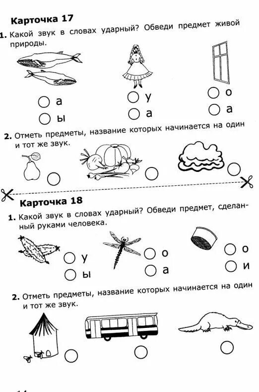 Тест по обучению грамоте 1