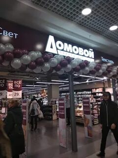 Домовой великий