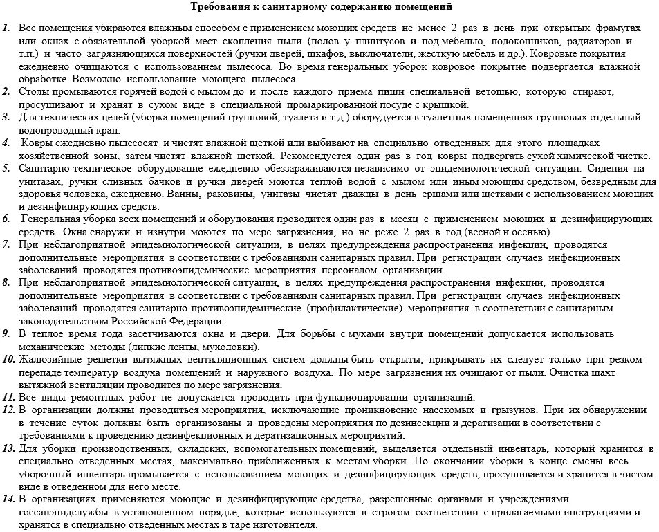 Уборка туалетов в школе по санпин. Требования к санитарному содержанию помещений. Инструкция по уборке санузла. Регламент уборки санитарных комнат. Инструкция уборки туалета по санпину.