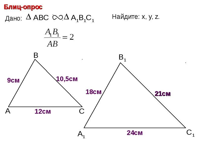 Подобные треугольники 8 класс геометрия. Треугольник АВС подобен треугольнику а1в1с1. Треугольник АБС подобен треугольнику а1 б1 с1. Дано треугольник АВС подобие треугол ник а1в1с1.