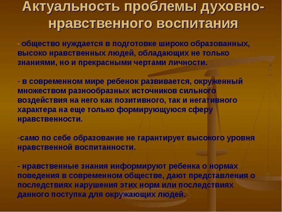 Проблемы духовного жизни общество. Духовно-нравственные проблемы. Проблемы нравственного воспитания в современных условиях. Проблема духовно- нравственного воспитания в современном обществе. Проблемы духовно-нравственного воспитания.