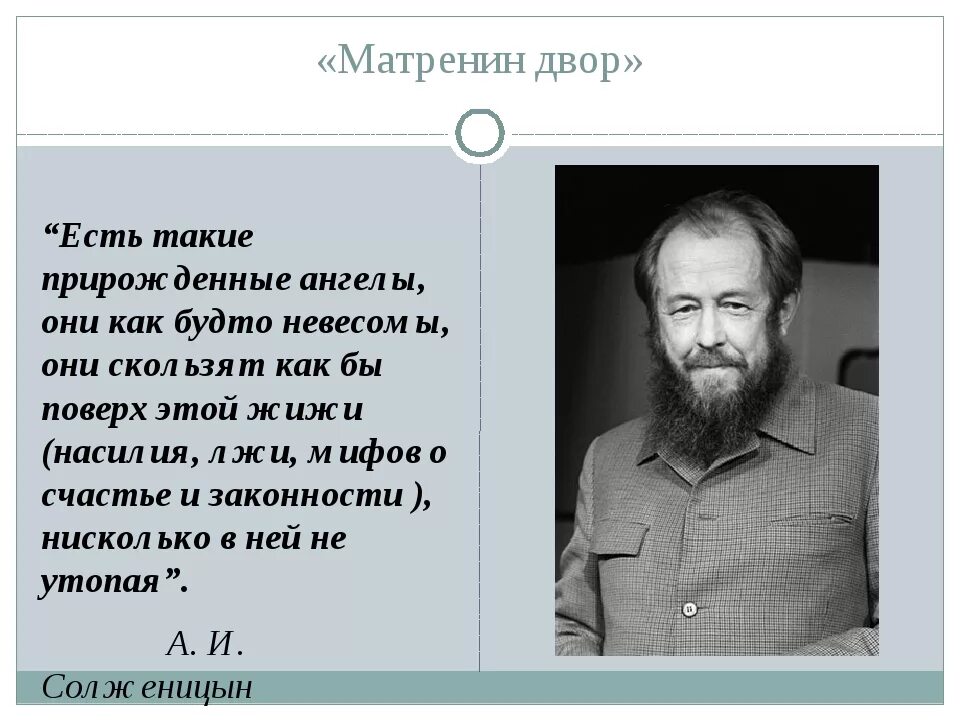 Солженицын Матренин двор о произведении. Матренин день Солженицын. Солженицын Матренин двор иллюстрации.