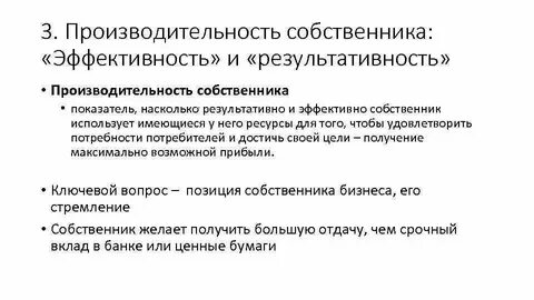 Позиция владельца
