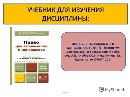 Дисциплины право темы
