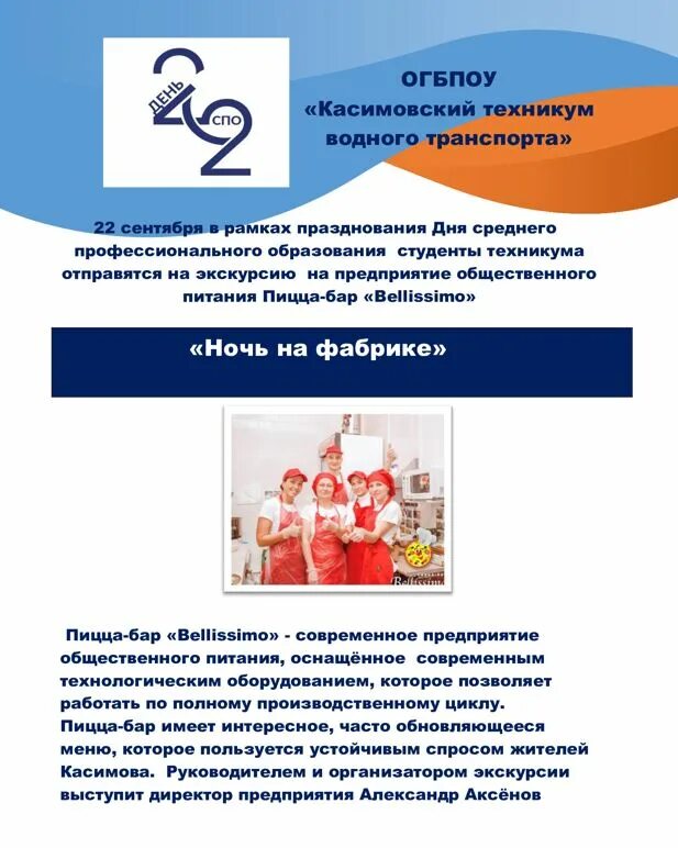 Еду спо 22 инфо. Касимовский техникум водного транспорта. Касимовский техникум водного транспорта логотип. СПО 22. День среднего профессионального образования.