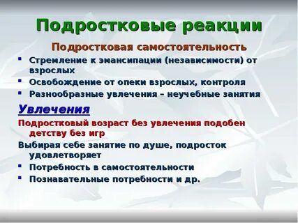 Реакция эмансипации это